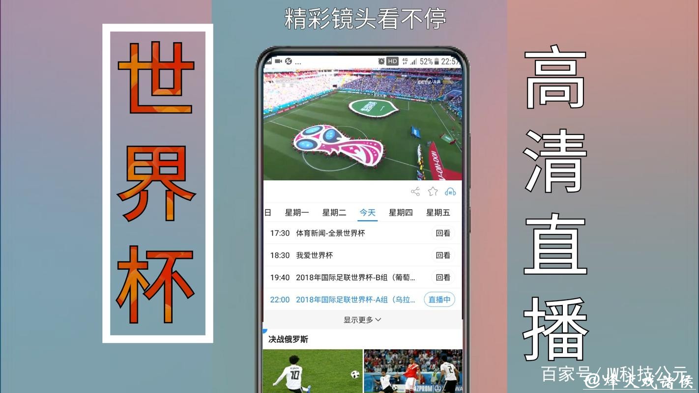 免费世界杯直播入口推荐平台 免费世界杯直播入口推荐平台